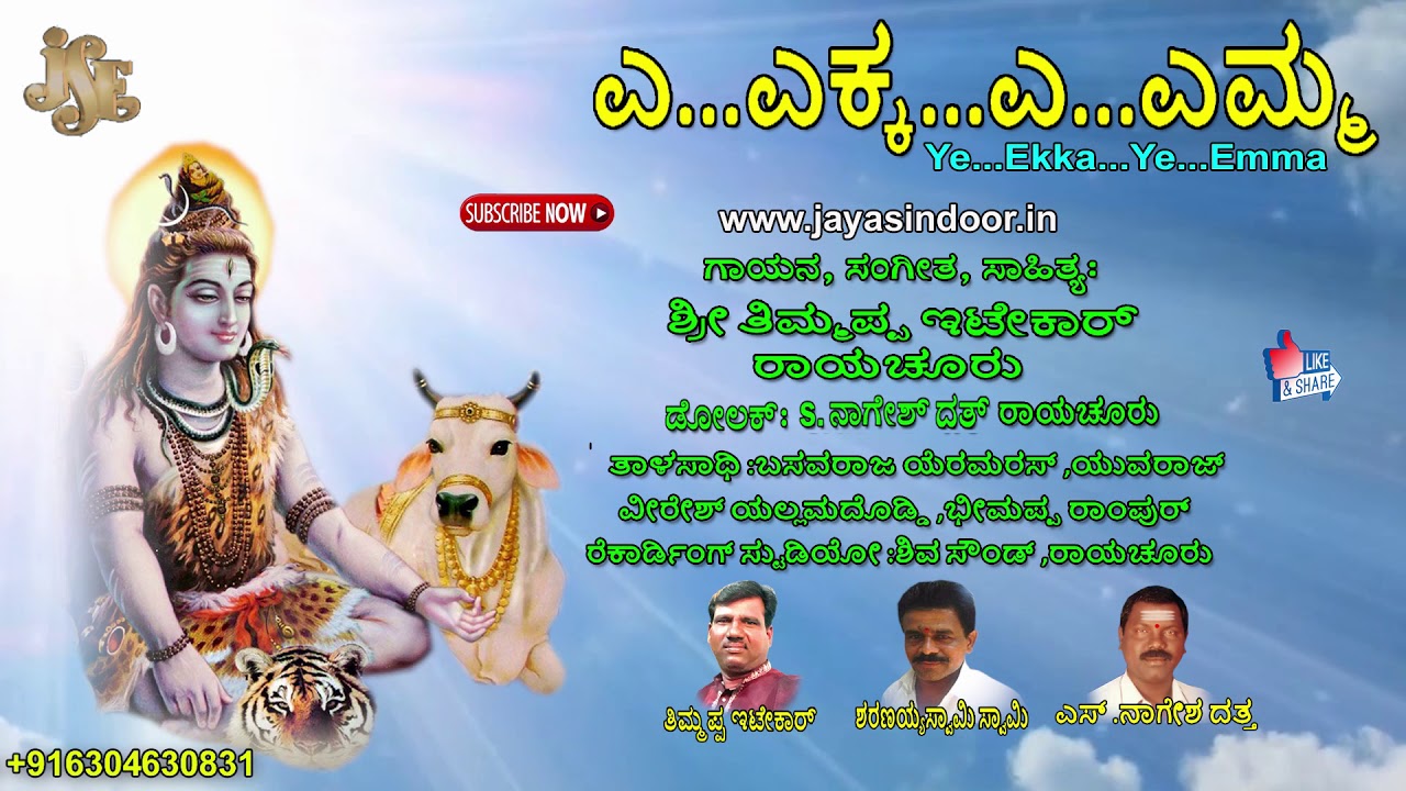 Thimmappa Itekar Tatva Padagalu | Ye Ekka Ye Emma | Jayasindoor Tatva Padagalu,Folk Songs