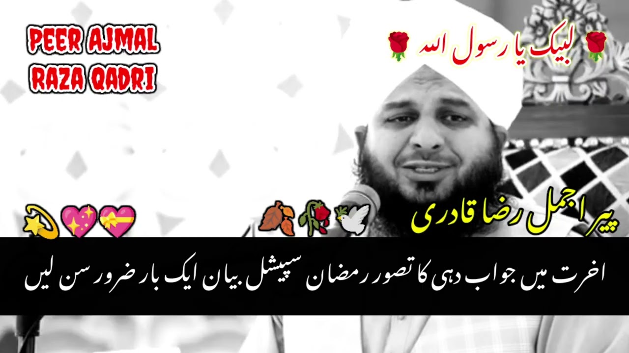 Akhirat Mein Jawab Dehi Ka Tasawwur | Ramzan Special Bayan