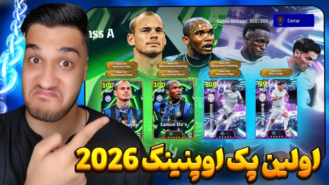 اولين پک اوپنینگ ای فوتبال ۲۰۲۶🔥⚽️ عجب انیمیشنی داشت😱