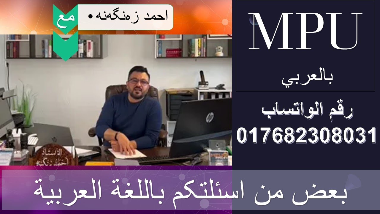 #MPU #Arabisch 1 بالعربي#mpu_arab  AZ Zangana MPU Profi Düsseldorf