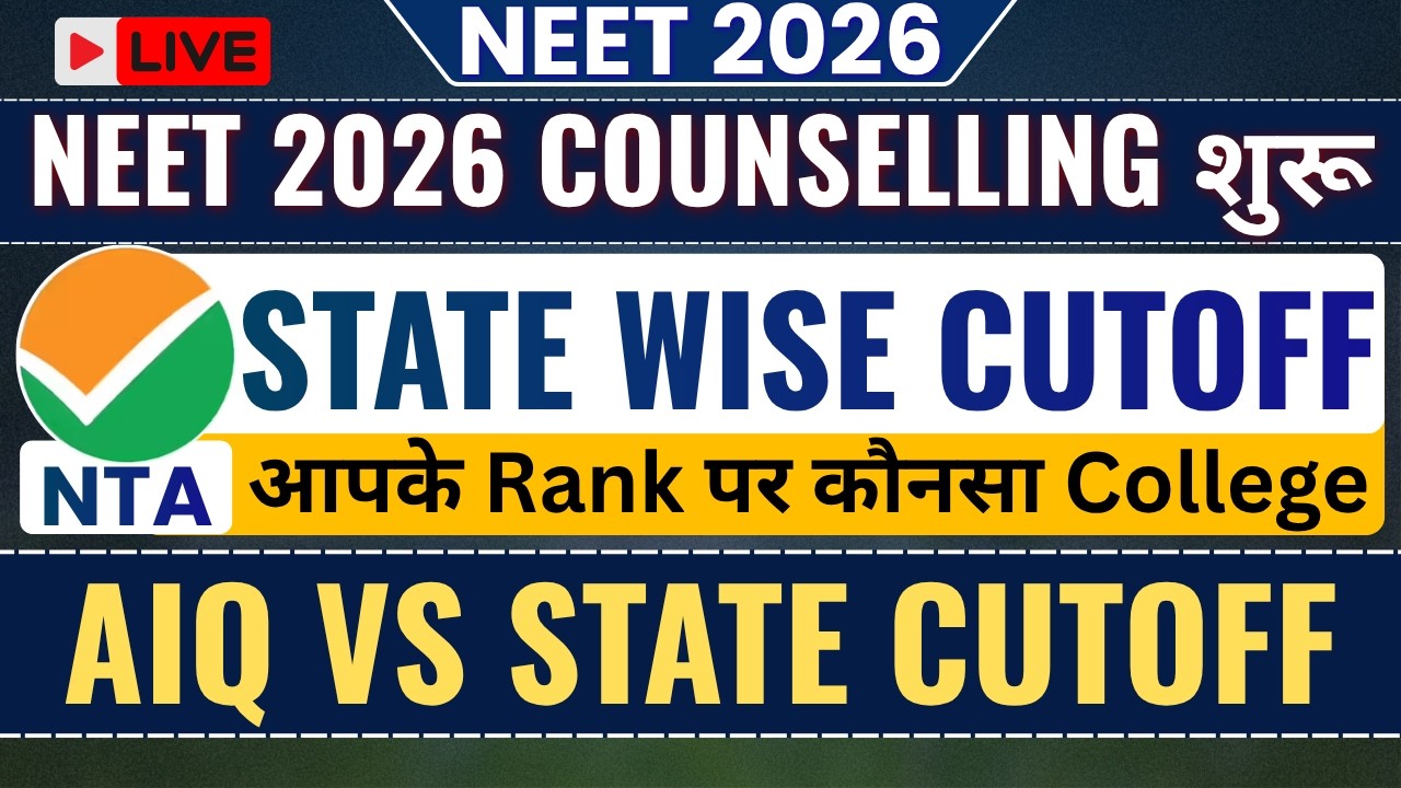 NEET 2026 AIQ vs State Cutoff 2026 | State Wise MBBS Cutoff | Rank Wise College Prediction