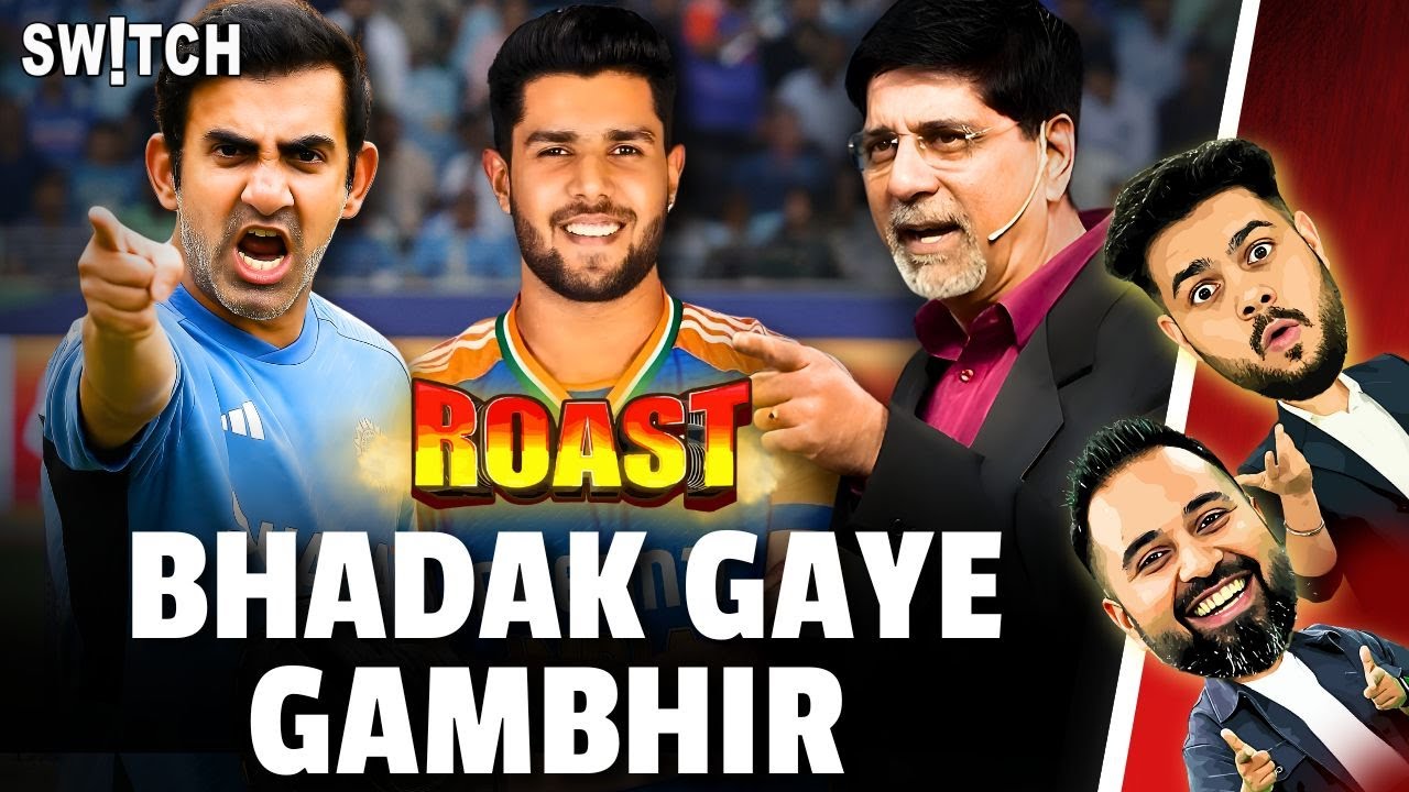 ROAST | Gautam Gambhir Press Conference me Harshit Rana ke sawaal par bhadak gaye | Cricket