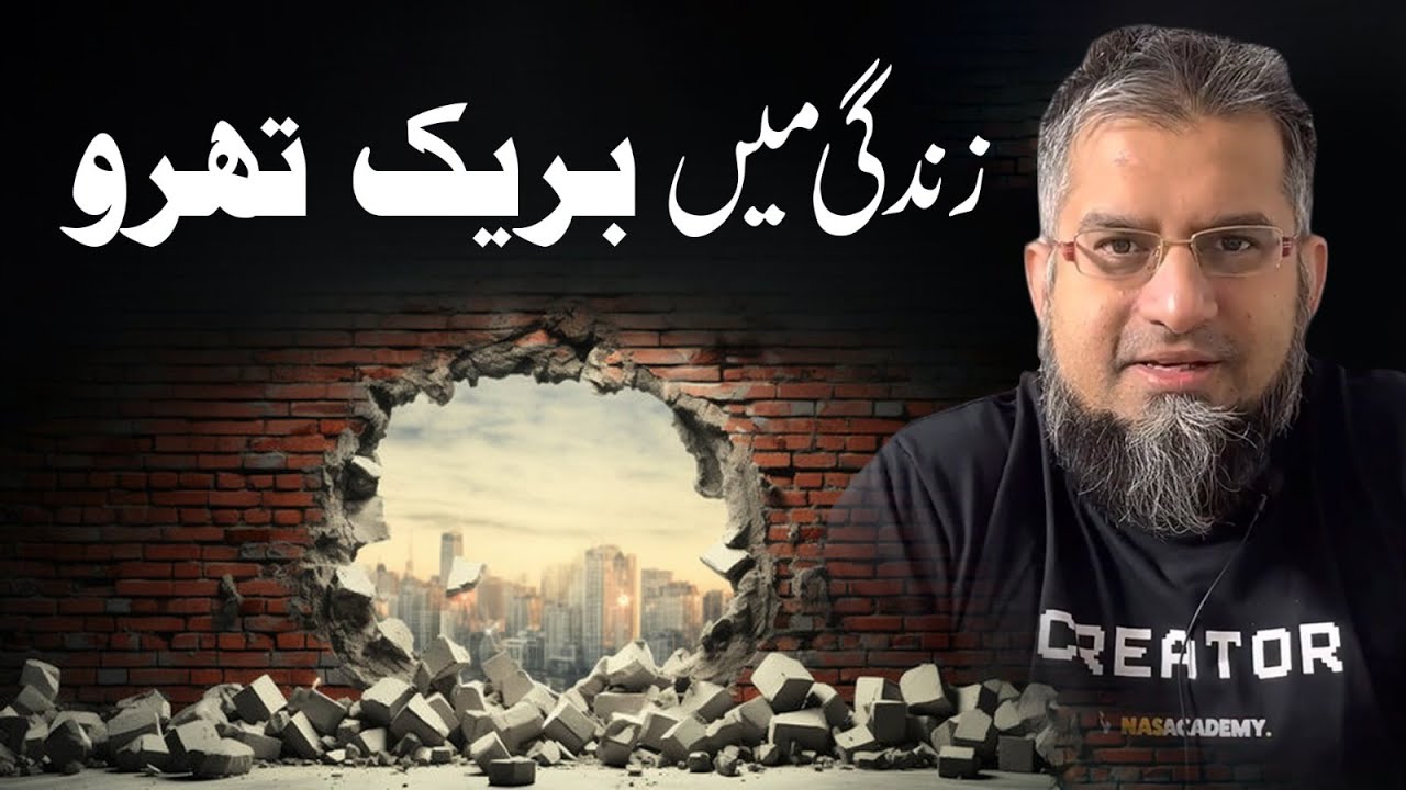 زندگی میں بریک تھرو | Break Through In Life | Zeeshan Usmani