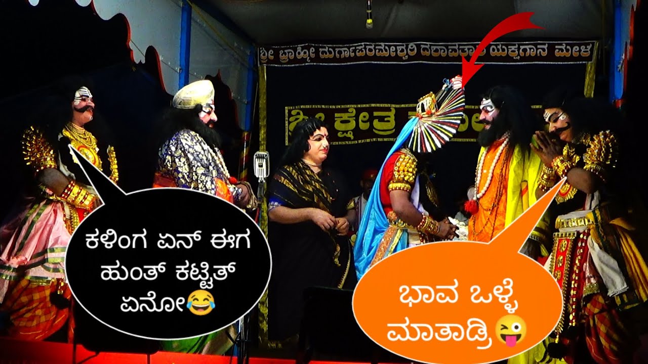 😂ಕೊನೆಯ ಸನ್ನಿವೇಶದಲ್ಲೂ ಎಂತ ಗಮ್ಮತ್😂Nithin shetty/uday🔥kamalashile mela #kundapratalkies