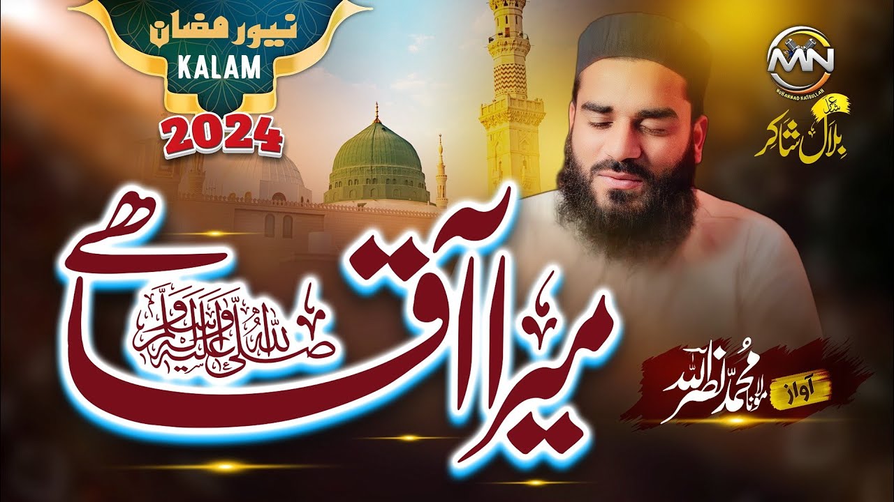 New Ramzan Kalam 2024 || Mera Aaqa hai Wo || Muhammad Nasrullah