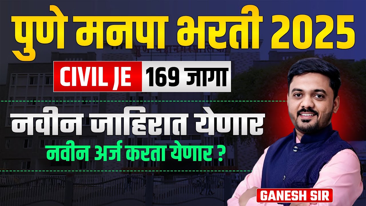 Pune Manapa Bharti 2025 | CIVIL JE - 169 Posts | Upcoming New Notification | नवीन अर्ज करता येणार