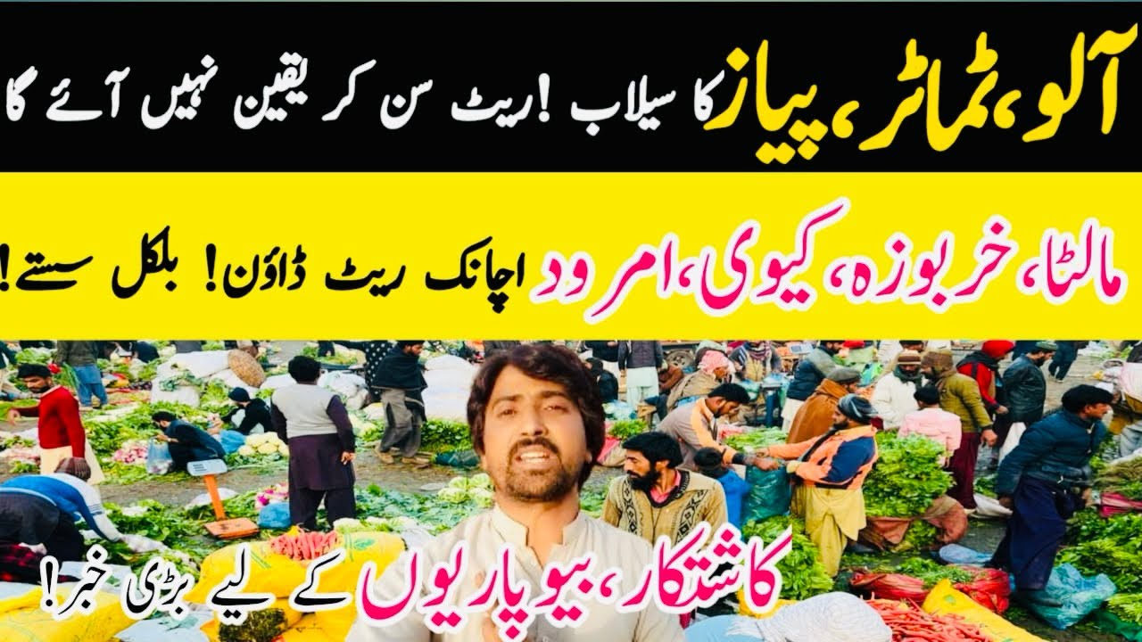 Alu,Tamato,Piyaz,Ka selab! Rate sun kr yaqeen nai ay ga ||@kharramunda 