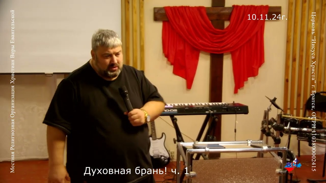 10.11.24г. Духовная брать ч 1