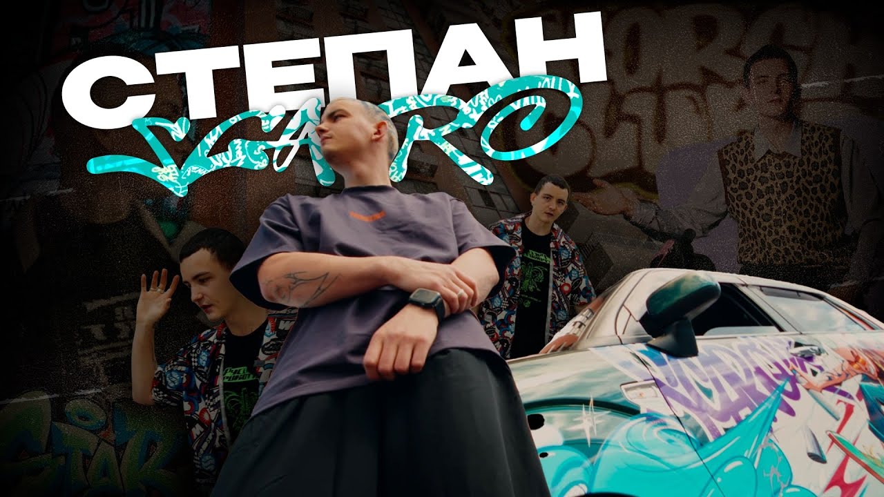 Степан SCARO: Гонка творчества  @Stepan_Scaro