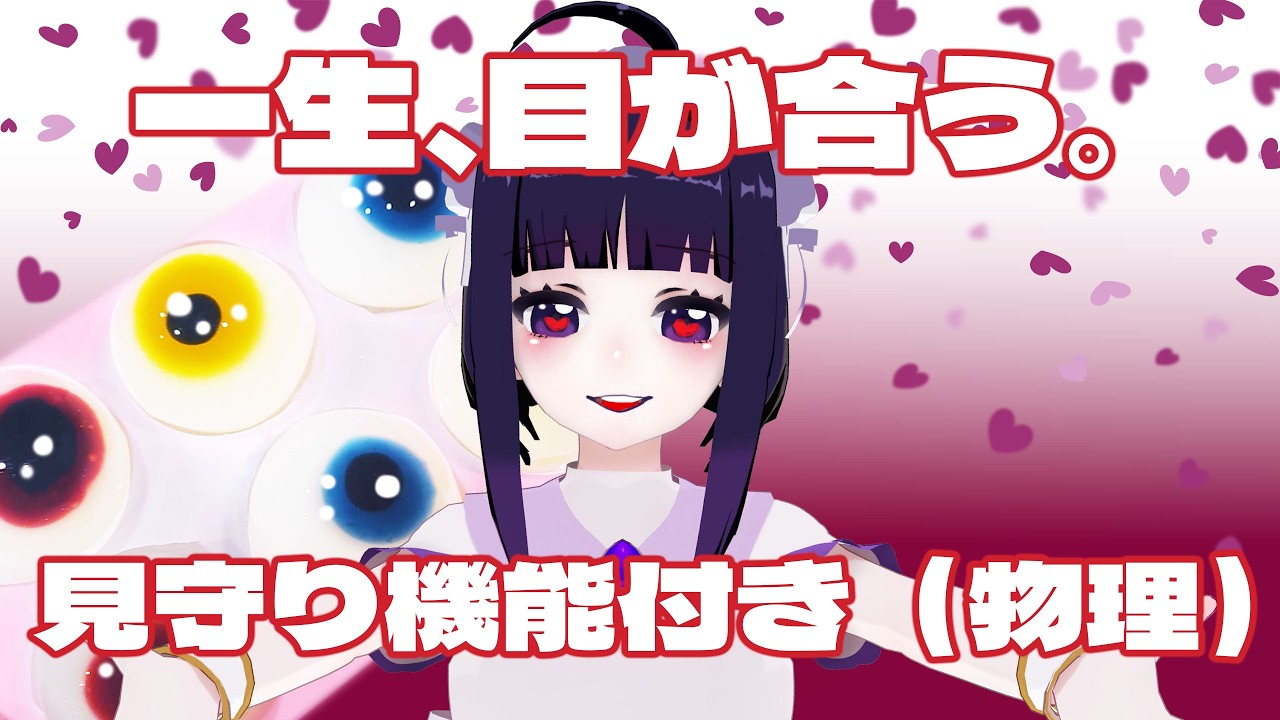 【バレンタイン】チョコの代わりに「視線」を。一生見つめてくる目玉ゼリーの圧が凄すぎた