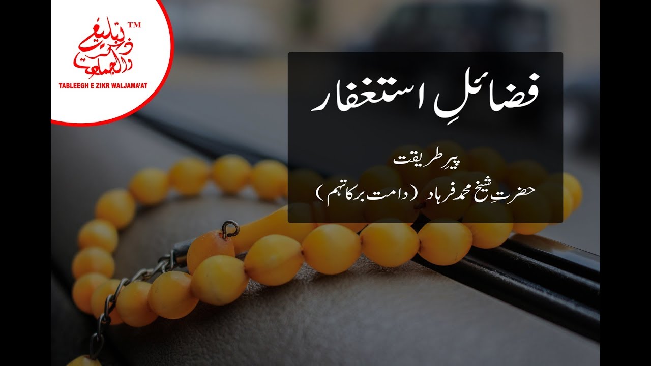 Fazail e Astaghfar - By Peer e Tariqat Hazrat Shaikh Muhammad Farhad (D.B)