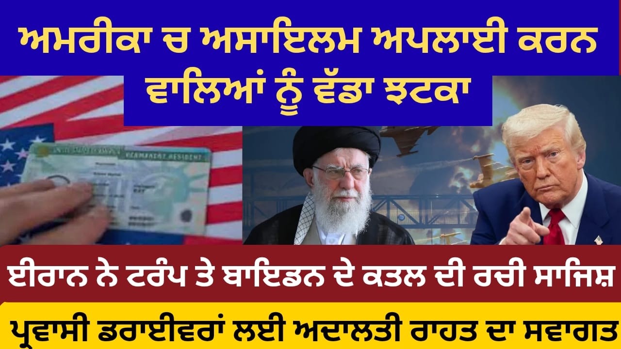 World News Updates | Punjab Mail USA TV Channel
