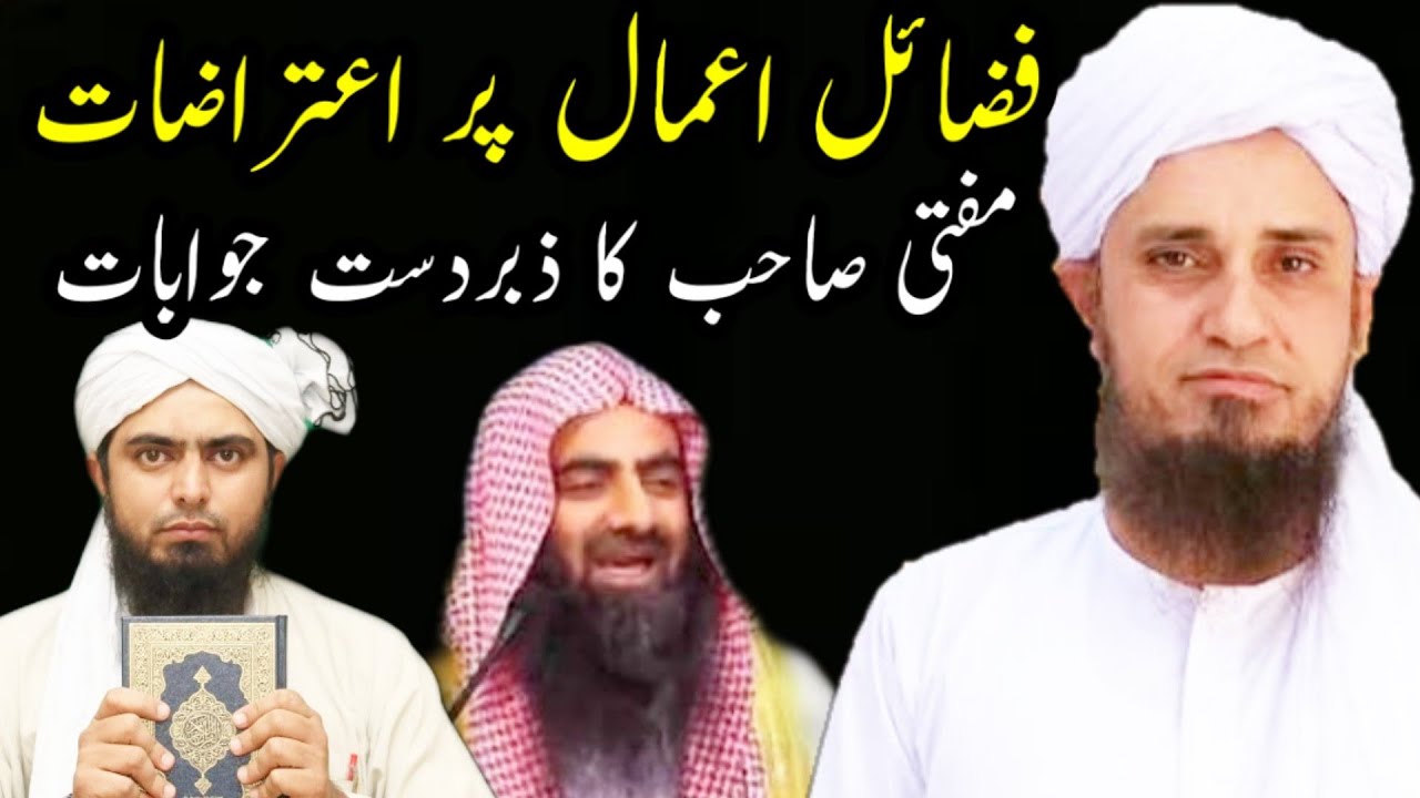 fazail e amaal par aitrazat ke jawabat , |Mufti Tariq Masood|