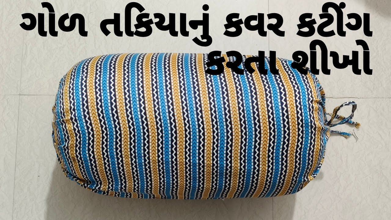 ગોળ તકિયા ના કવર કટીંગ ની રીત || ગોળ તકિયા બનવતા શીખો #pillowdesign #sweingtips #sewing