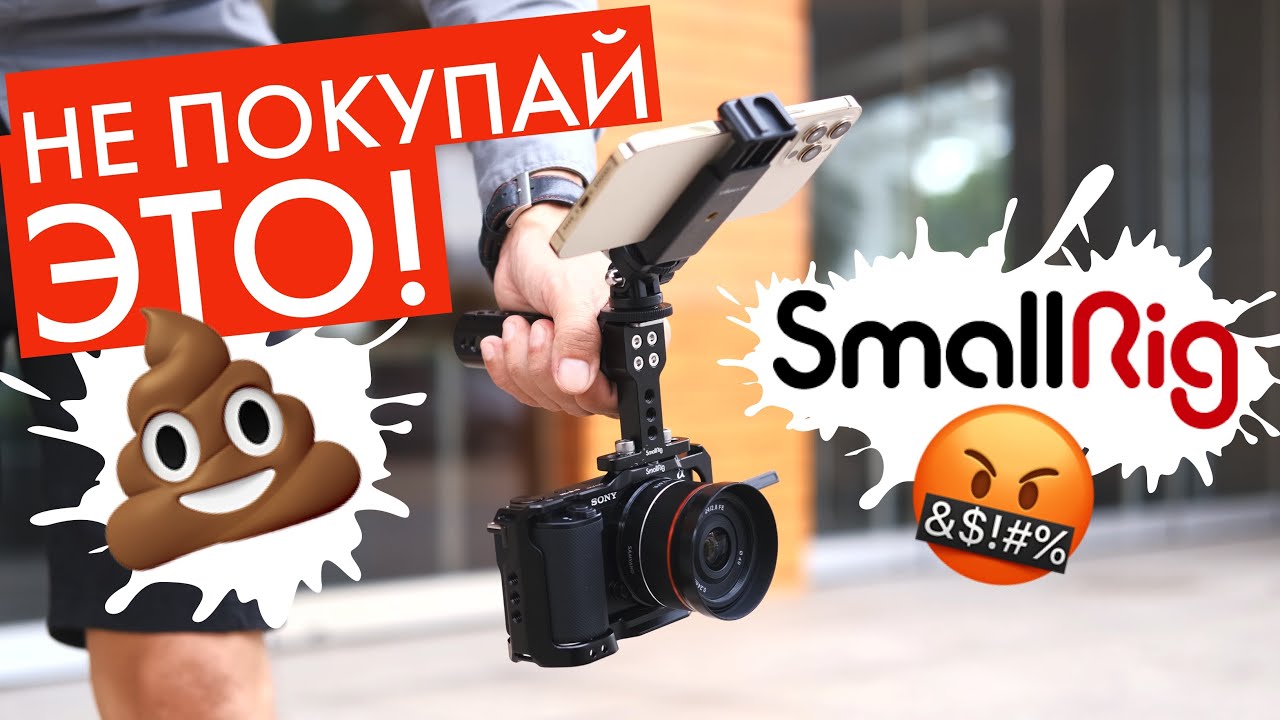 SmallRig - не покупай эту продукцию | Клетка для камеры Sony ZV-E10