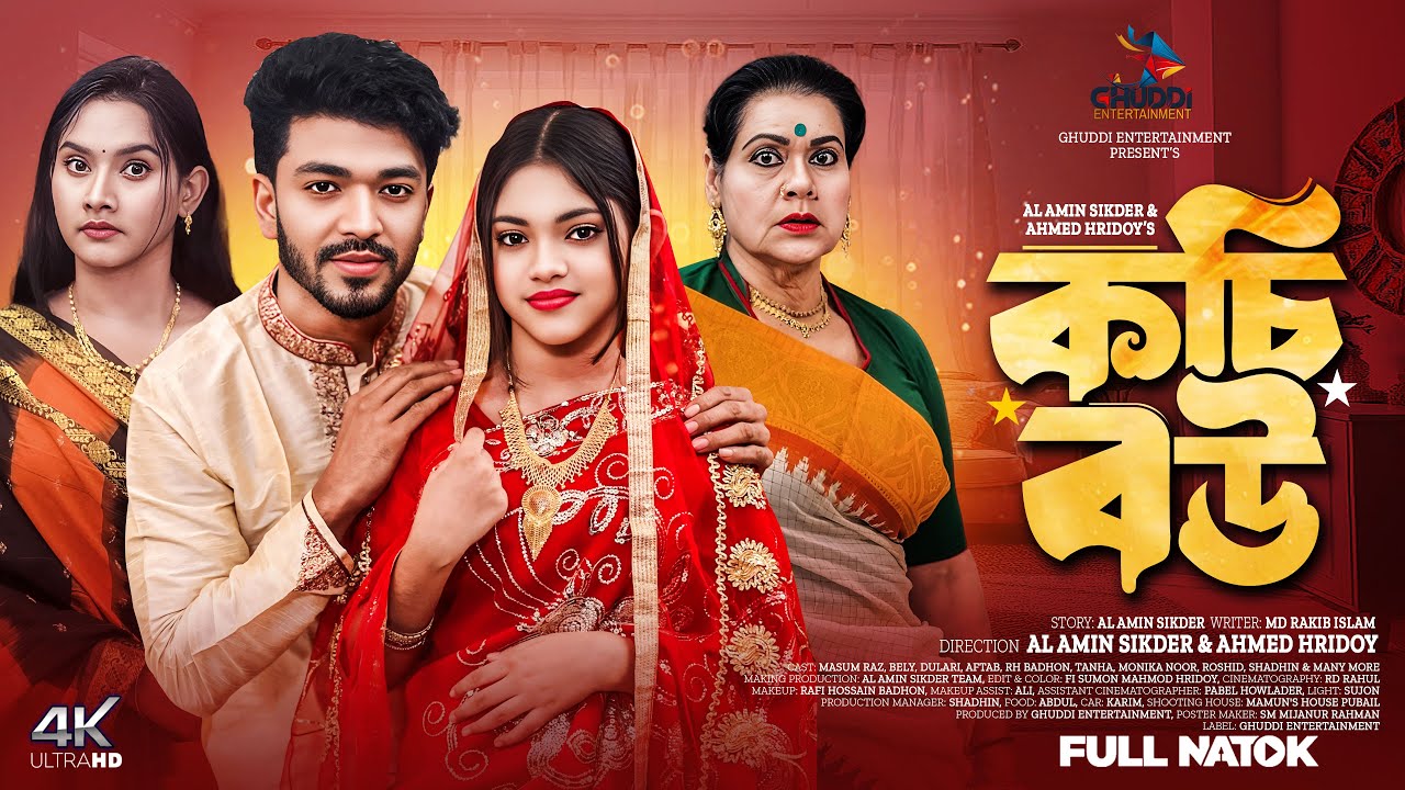 Kochi Bou | কচি বউ | New Bangla Natok | Beli |  Masum Raz | Dulari | New Eid Natok 2025 #Beli #Bou