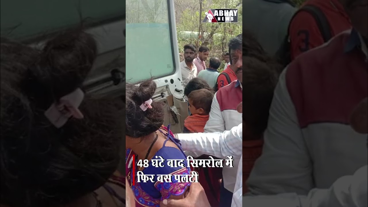 Indore Accident News: 48 घंटे बाद सिमरोल में फिर Bus पलटी | Abhay News