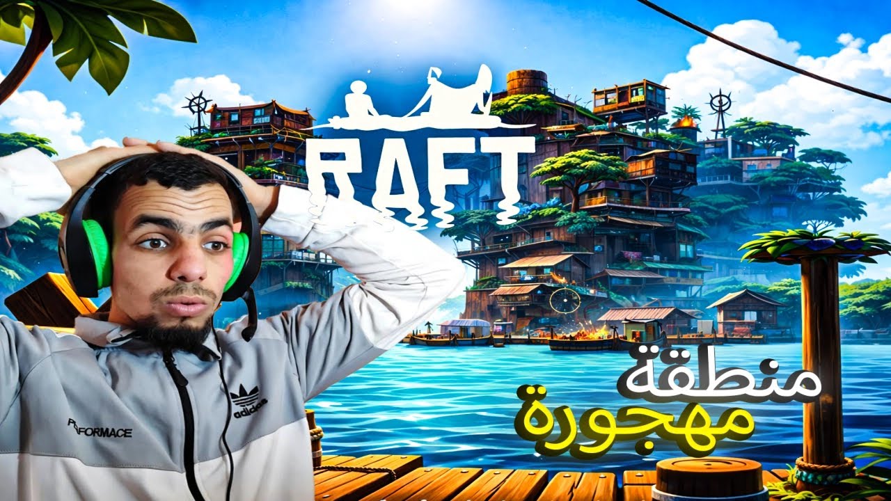 الوجهة الثانية (تنقيب الجزيرة )RAFT