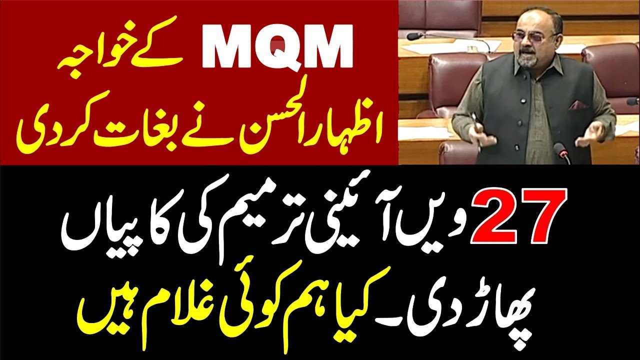 MQM Khawaja Izhar ul Hassan Fiery Speech On 27th Constitutional Amendment in National Assembly