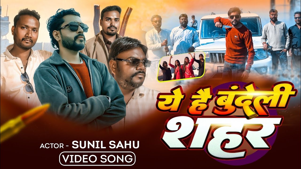 ये है बुंदेली शहर/Ye hai Bundeli Shahar/Actor  and Ft. Sunil Sahu