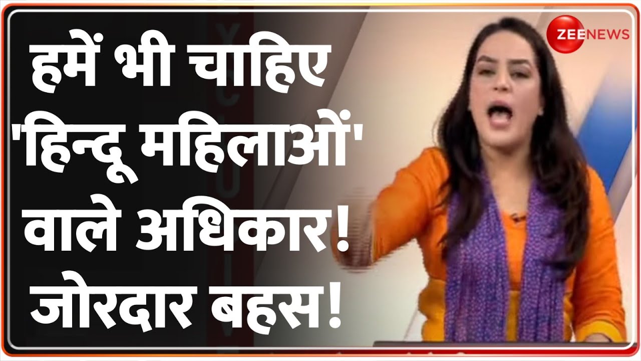 Deoband Fatwa Row: हमें भी चाहिए 'हिन्दू महिलाओं' वाले अधिकार! जोरदार बहस! | Muslim Women | Hindi