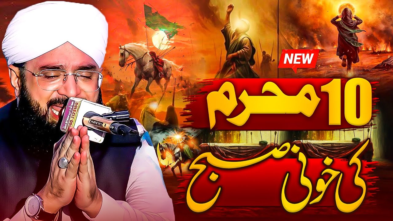 10 Muharram Hazrat Imam Hussain A.S Ki Shahadat Ka Waqia | Most Emotional Bayan by Hafiz Imran Aasi