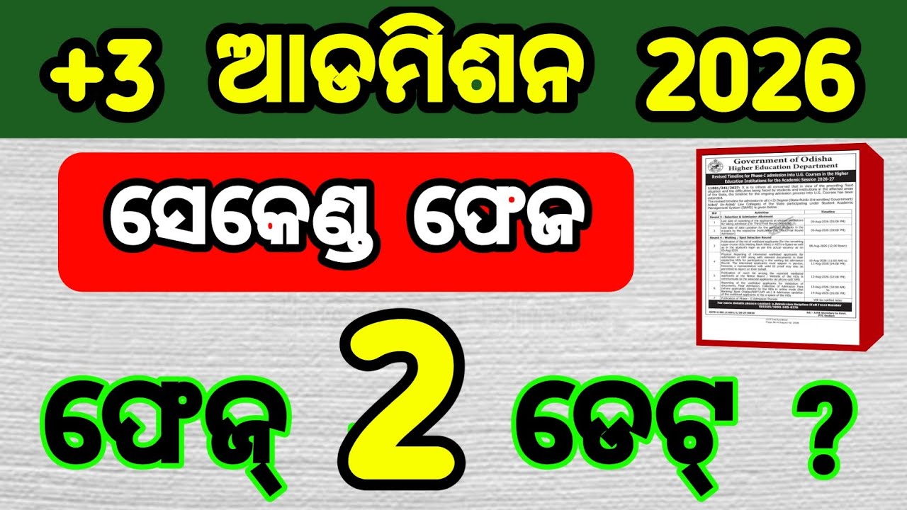 ug second phase | new notification | +3 2nd phase admission notification date 2026