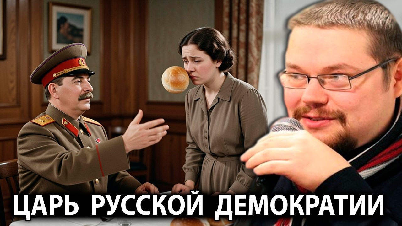 Ежи Сармат смотрит Сталиниста Кофанова о Демократии Сталина и Голодоморе.