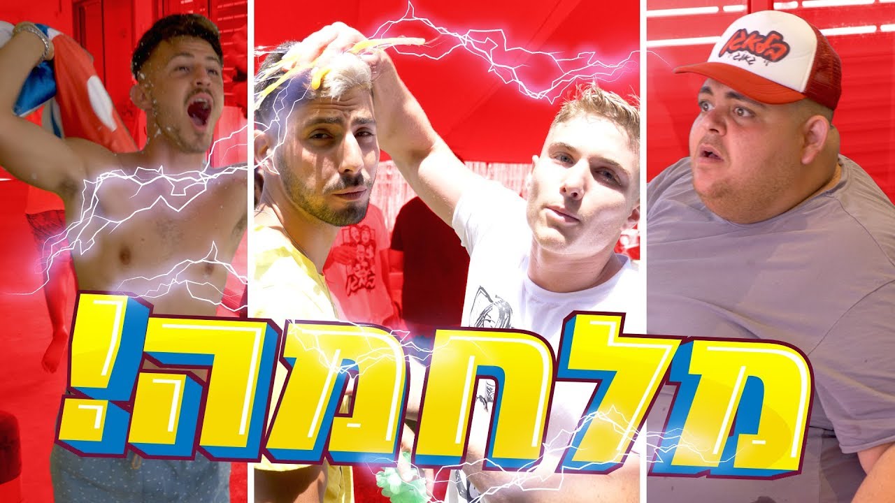 הסאב הבא - פרק 9 | העניינים מתחממים