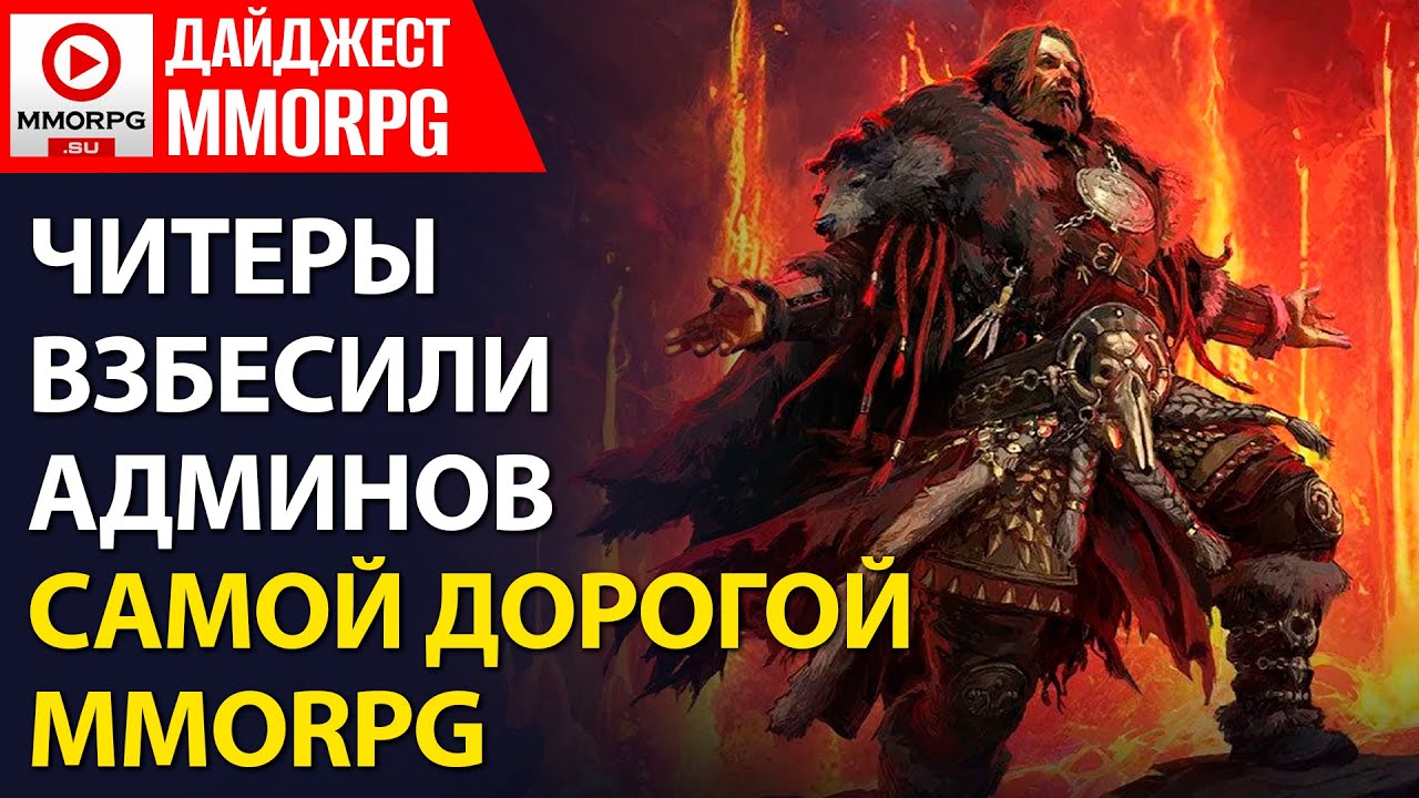 ДАЙДЖЕСТ MMORPG: Everquest 3 первые подробности. Бессмертные испортили осады в TL. / MMORPG.SU