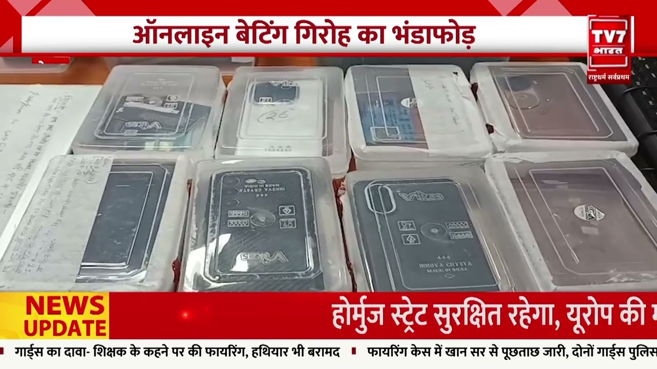 Noida में Online Betting Gang का भंडाफोड़! 4 गिरफ्तार, 2.4 करोड़ का ट्रांजेक्शन खुलासा |