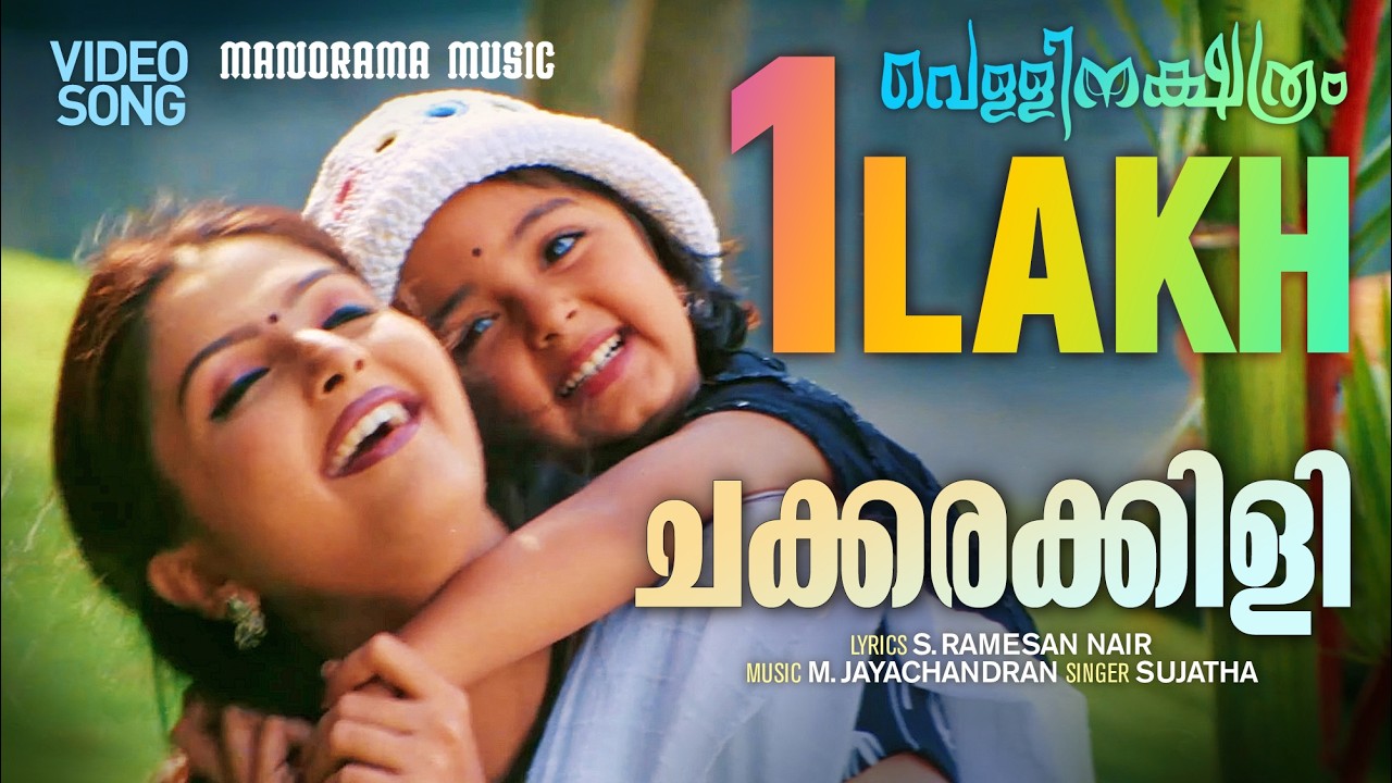 Chakkarakkili | Vellinakshatram | Sujatha | Film Video Songs | Prithviraj | Malayalam Movie Songs