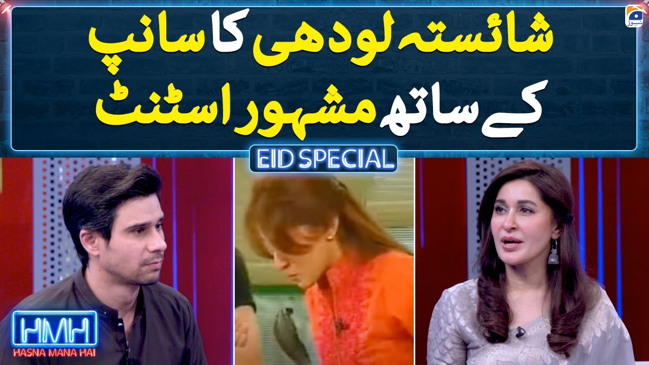 Shaista Lodhi's famous stunt with a Snake - Hasna Mana Hai - Tabish Hashmi - Geo News