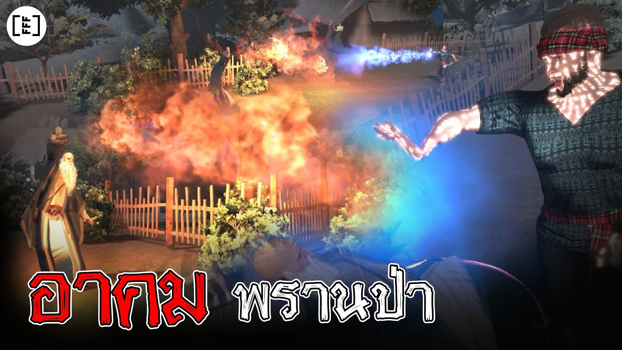 อาคมพรานป่า l คนตกงานมาเล่าเรื่อง EP. 69.2