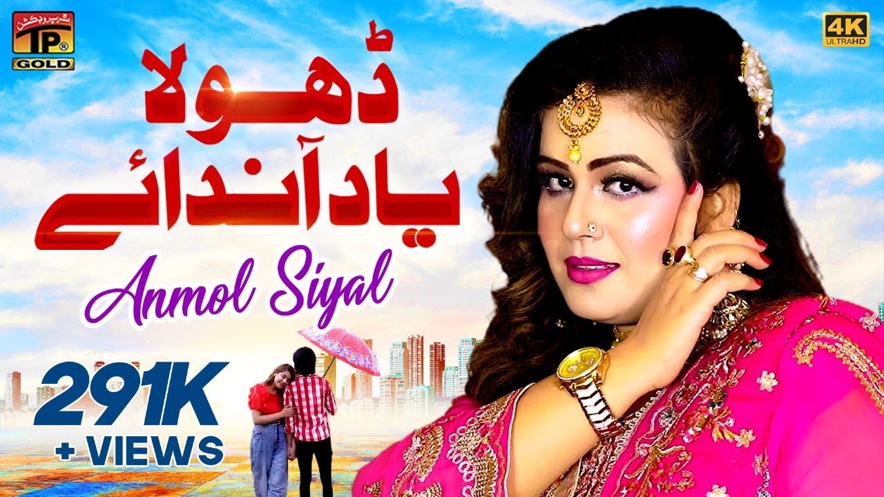 Dhola Yaad Aandaye | Anmol Siyal | (Official Video) | Thar Production