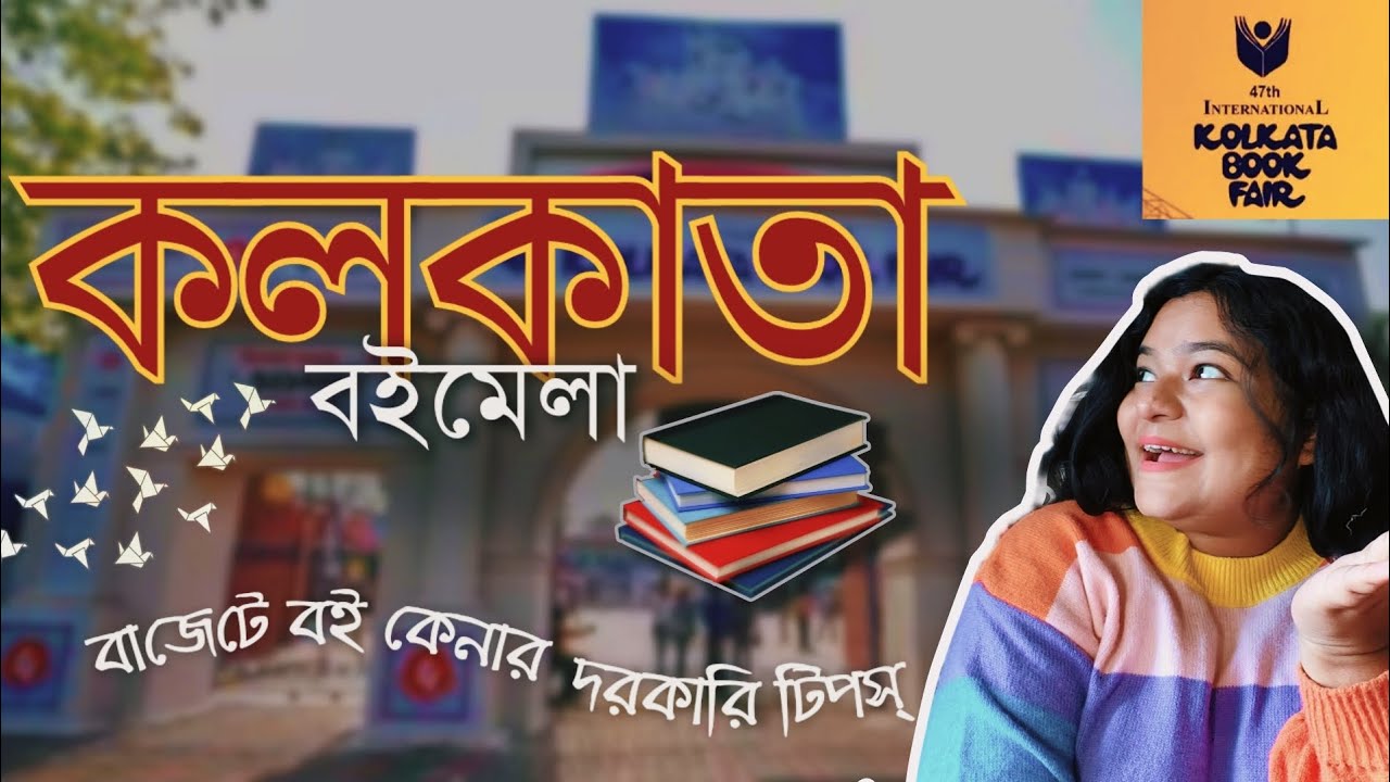 কলকাতা বইমেলায় বাজেটে বই কেনার টিপস্ | Kolkata Book Fair 2024 Ultimate Guide | Sharmistha & Books