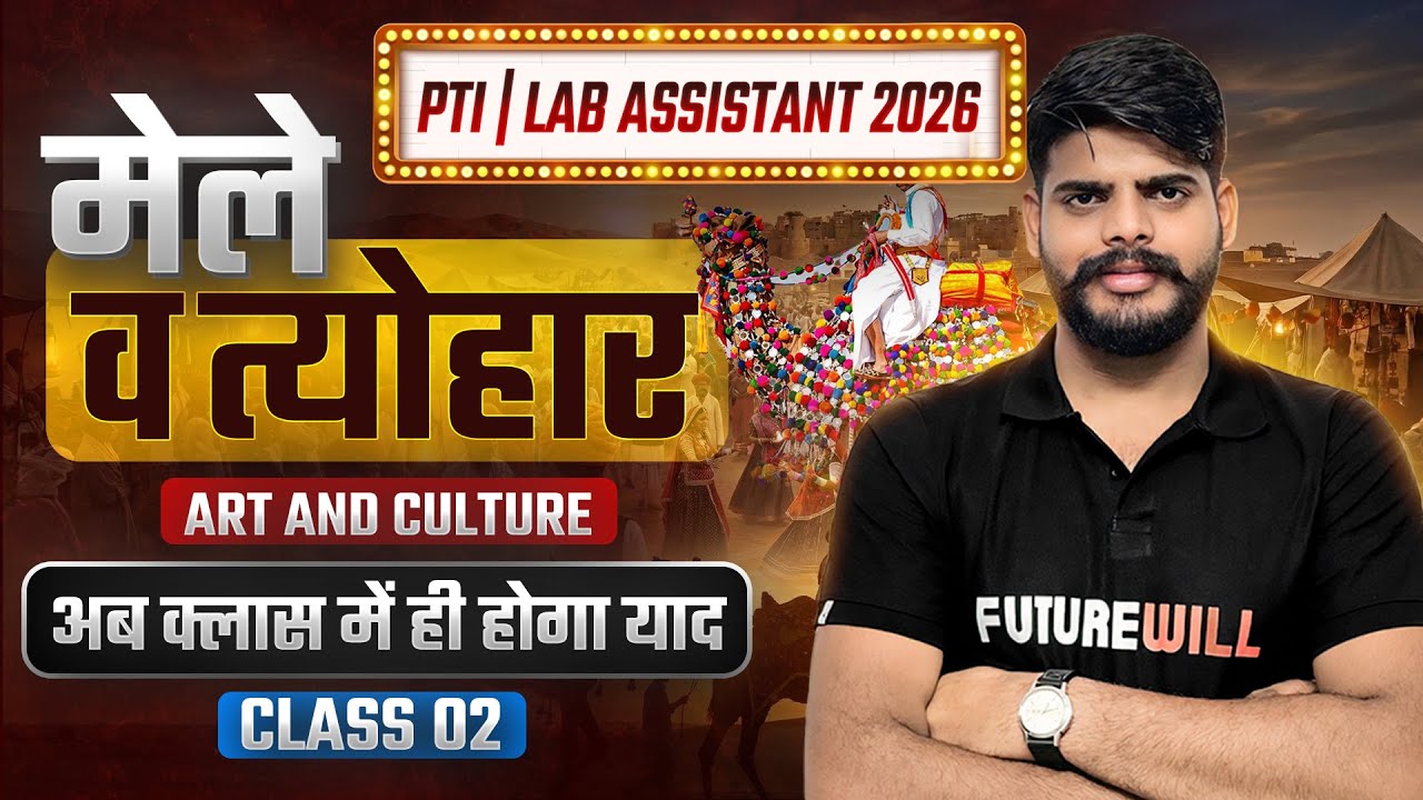 मेले एवं त्योहार | Rajasthan Arts & Culture | Class-02 | By Deshraj Sirˇ