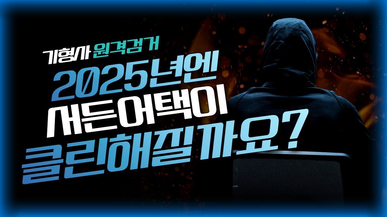 10초만에 잡히고 구질구질.. [서든 핵검거]
