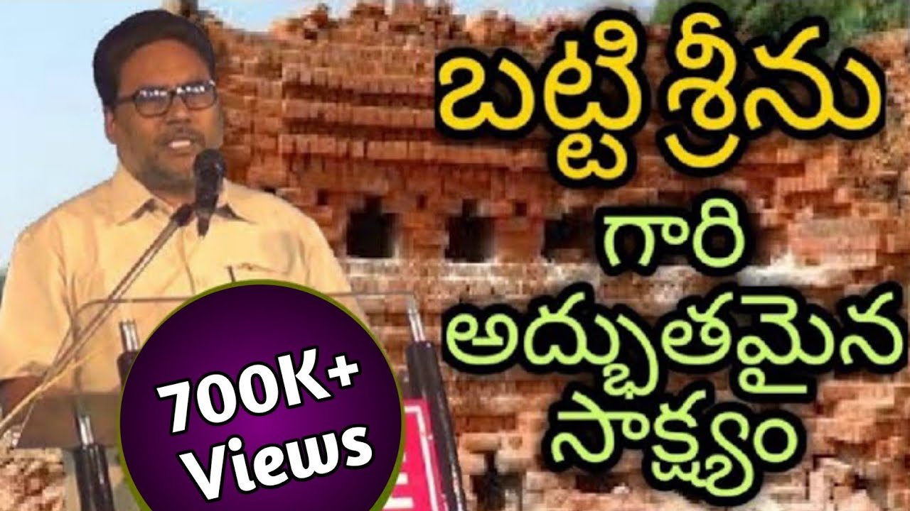 బట్టి శ్రీను గారి అద్భుతమైన సాక్ష్యం|Living Telugu Christian Testimony by Bro.Batti Srinu
