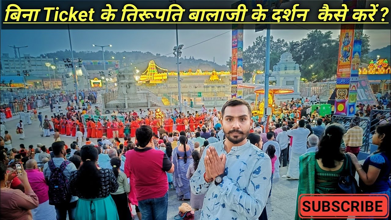 बिना Ticket के तिरूपति बालाजी के दर्शन कैसे करें 😱🙏🙏? || Bina Ticket ke Tirupati Balaji ke Darshan 😱