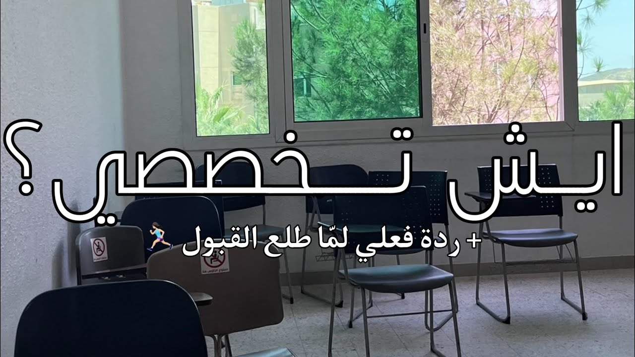 | اول يوم جامعة🫶🏻! |