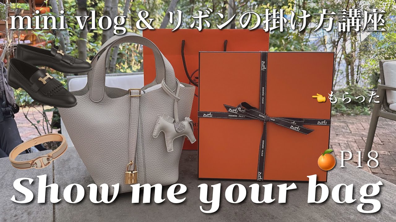 show me your bag♡エルメスラバーな幼馴染のピコタン紹介🍊&mini vlogピコタン/クリックH/モカシン/カシシル