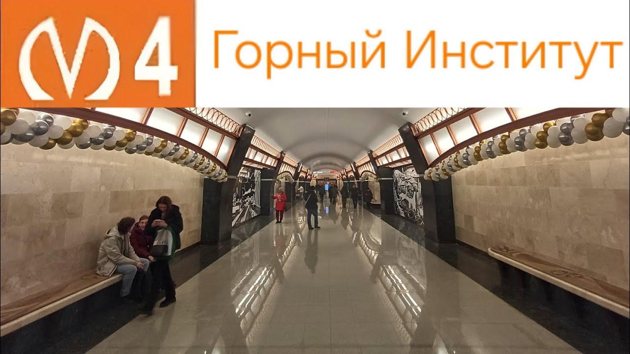 Станция метро Горный Институт
