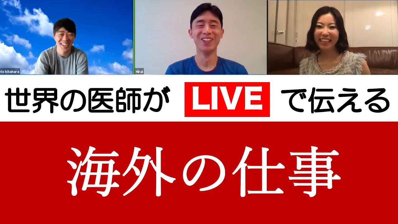 アメリカで働く循環器内科医の仕事内容をライブで解説してます。ミズーリ大学循環器内科医 平井先生