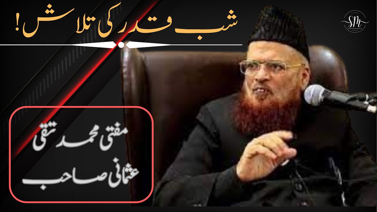 Shab-E-Qadar ky Talash | Mufti Taqi Usmani | Ramzan Special | Islamic Bayan | Scenemixes | #ramadan
