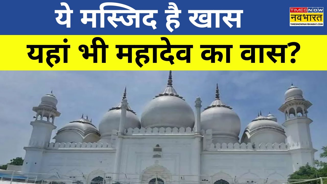 Aligarh Masjid को लेकर विवाद क्या? Mandir और Hindu किला होने का दावा कितना सच ? | UP News Today