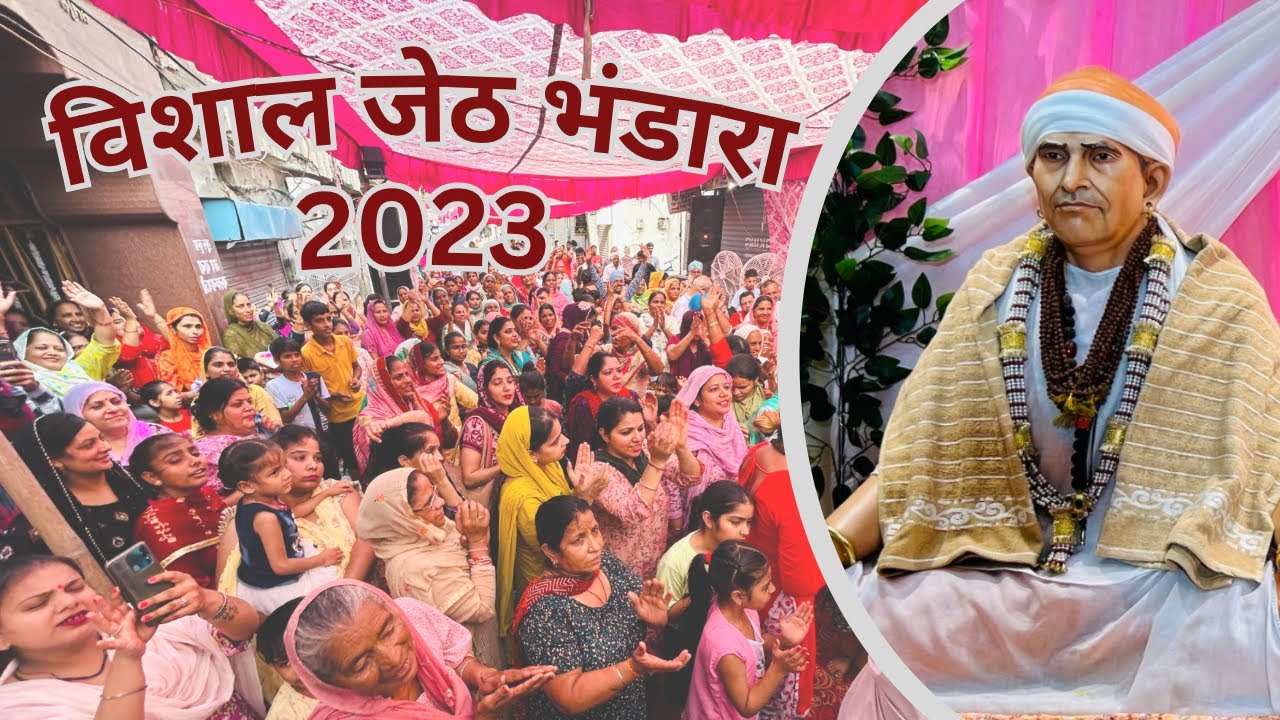 विशाल जेठ भंडारा ।।18.06.2023।। Baba balak nath mandir VEERJI#peersomnathveerji #bhajan