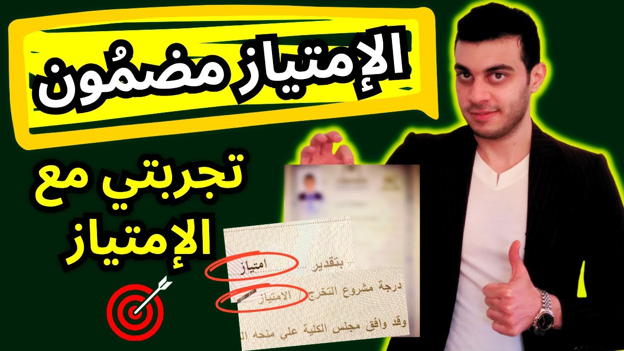 أسرع طريقة للتقديرات وأقصر طريق لفُرصه الشُغل | تفاصيل 100% هتفرق معاك
