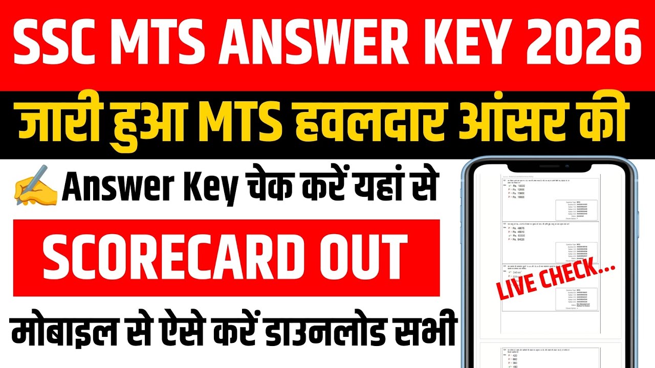 SSC MTS Answer Key 2026 Kaise Dekhe ? How to Check SSC MTS Answer Key ? SSC MTS Score Card Nikale