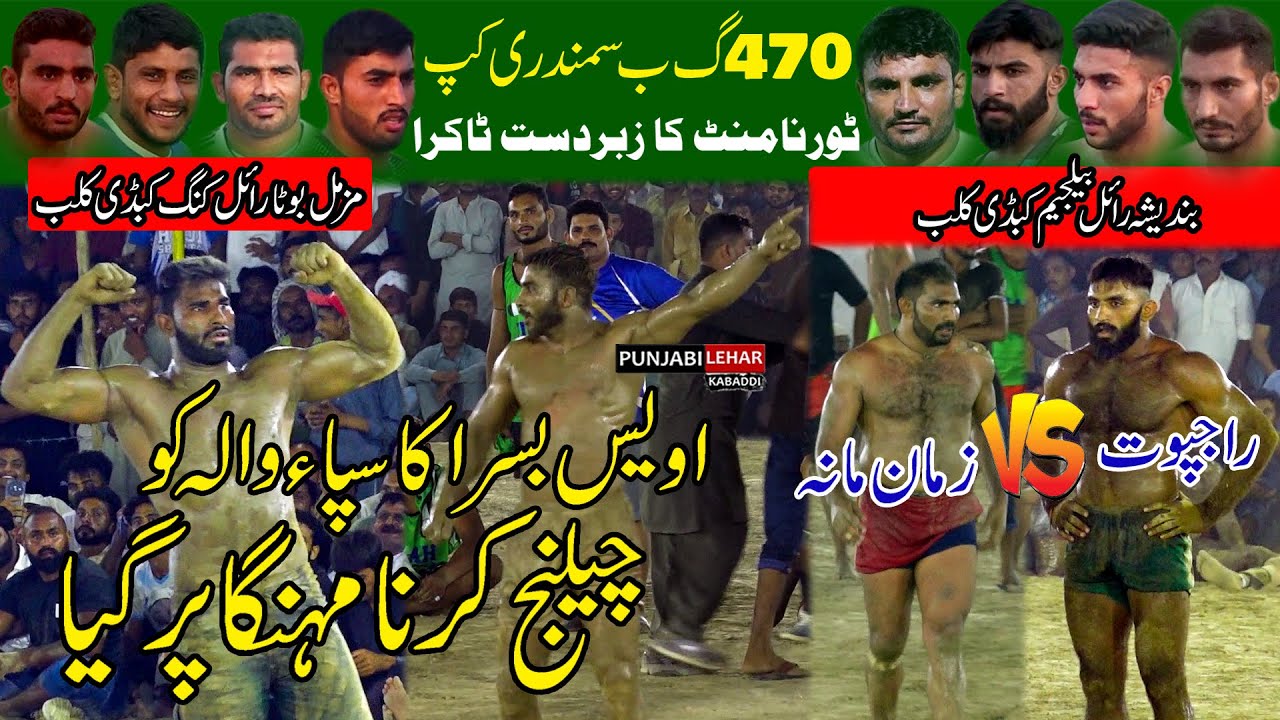 Sapan Wala Vs Basra | Big Match |Muzamal Royal King Vs BRB Club | 470 Gb Kabaddi Cup | 22-9-2024